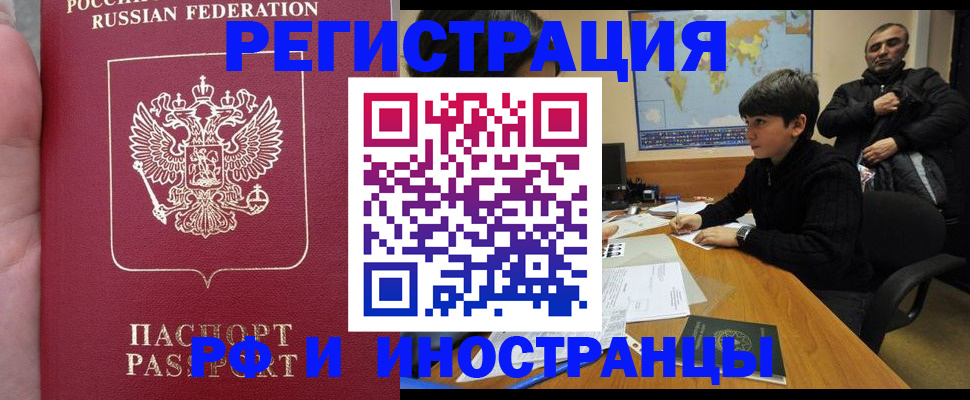 временная регистрация купить в Твери