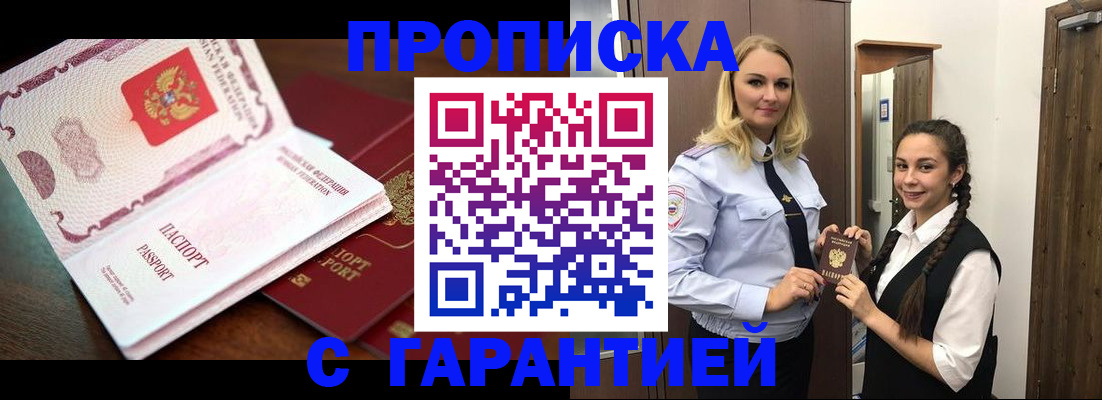 прописка для работы в Твери